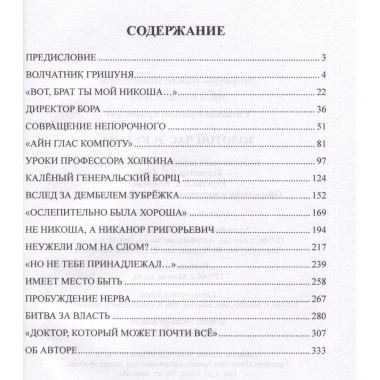 Золотой час эскулапа. Ситников В.А.