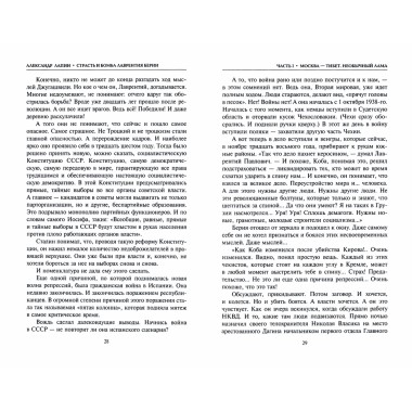 Страсть и бомба Лаврентия Берии. Лапин А.А.