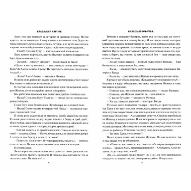 Я могу хоть в валенке дышать! Карпов В.А.