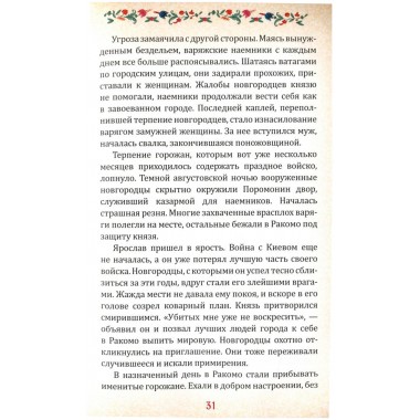 Ярослав Мудрый и его эпоха. Смирнов В.Г.
