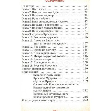 Ярослав Мудрый и его эпоха. Смирнов В.Г.