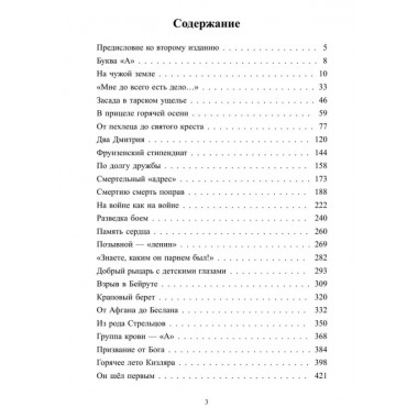 Крещённые небом. Филатов А.