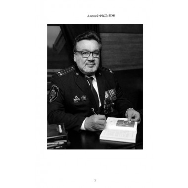 Крещённые небом. Филатов А.