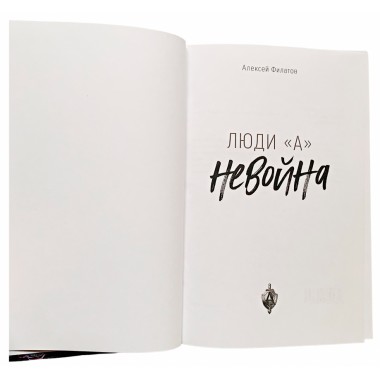 неВойна. Филатов А.