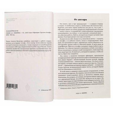 неВойна. Филатов А.