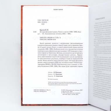 История фондового рынка. Рынок в законе (1996–1999). Комплект из 2-х книг. Кротов Н.И.