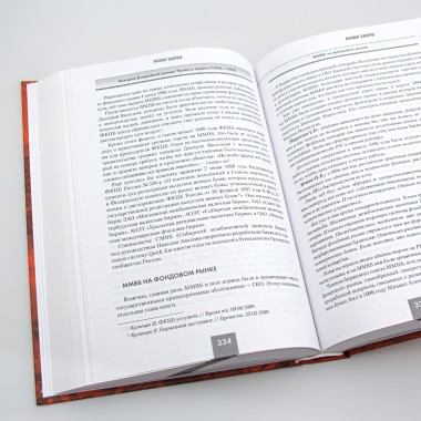 История фондового рынка. Рынок в законе (1996–1999). Комплект из 2-х книг. Кротов Н.И.