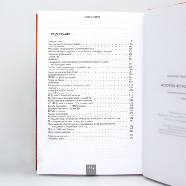 История фондового рынка. Рынок в законе (1996–1999). Комплект из 2-х книг. Кротов Н.И.