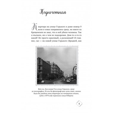 Призраки дома на Горького. Рождественская Е. Р.