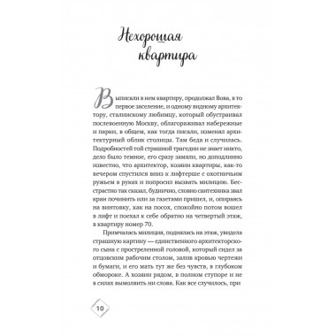 Призраки дома на Горького. Рождественская Е. Р.