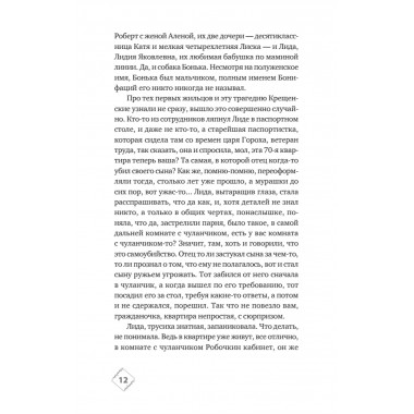 Призраки дома на Горького. Рождественская Е. Р.