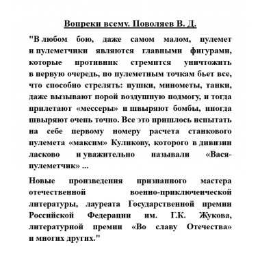 Вопреки всему. Поволяев В.Д.