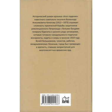 Угол падения. Кочетов В.А.