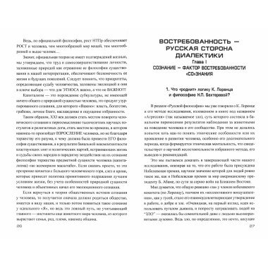 Русская диалектика - национальная идея России. Дробышев В.А.