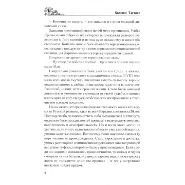 Рыбья Кровь и княжна. Таганов Е.И.