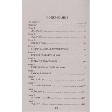 Охота на либерею. Федоров М.Ю.