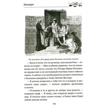 Кенилворт. Том 1. Скотт В.