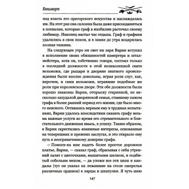 Кенилворт. Том 1. Скотт В.