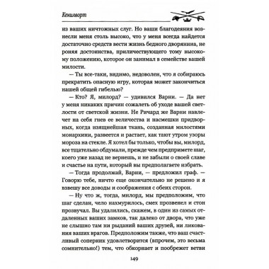 Кенилворт. Том 1. Скотт В.