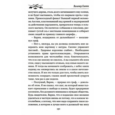 Кенилворт. Том 1. Скотт В.