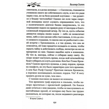 Кенилворт. Том 1. Скотт В.