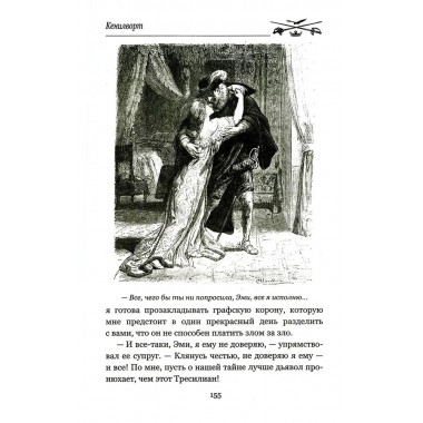 Кенилворт. Том 1. Скотт В.