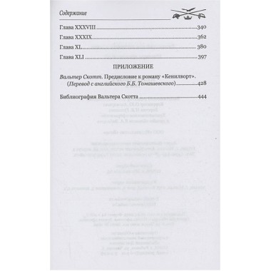 Кенилворт. Том 2. Скотт В.