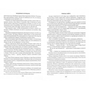 Сквозь тайгу. Арсеньев В.К.