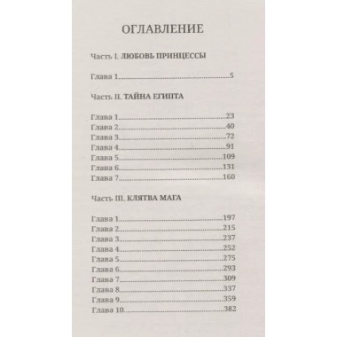 Два сфинкса. Крыжановская В.И.