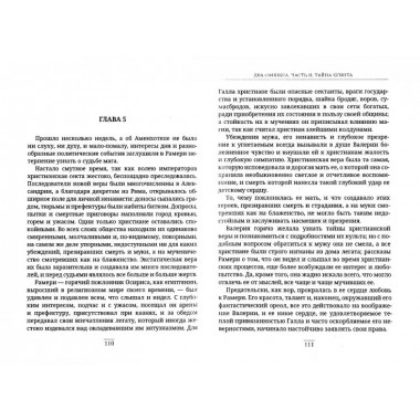 Два сфинкса. Крыжановская В.И.