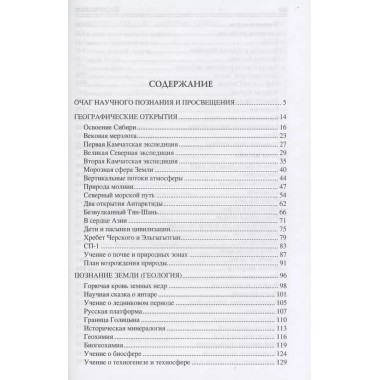 100 великих открытий российской науки. Баландин Р.К.