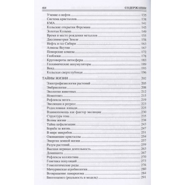 100 великих открытий российской науки. Баландин Р.К.