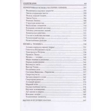 100 великих открытий российской науки. Баландин Р.К.