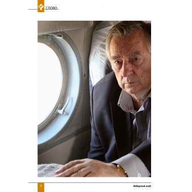 Изборский клуб №3 (111), 2023. Александру Проханову - 85. Проханов и Изборское сознание