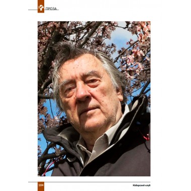 Изборский клуб №3 (111), 2023. Александру Проханову - 85. Проханов и Изборское сознание