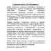 Станислав Август. Цат-Мацкевич С.