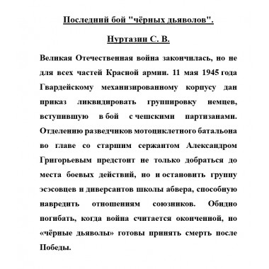 Последний бой 