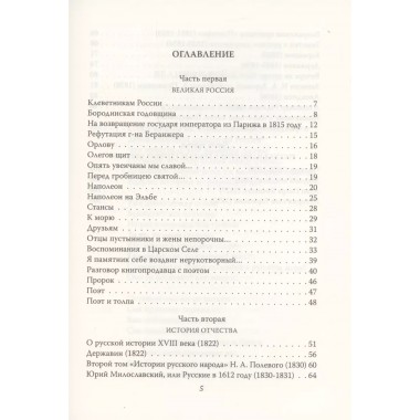 Россия! Встань и возвышайся! Пушкин А.С.