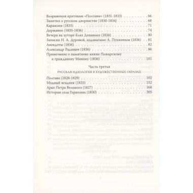Россия! Встань и возвышайся! Пушкин А.С.
