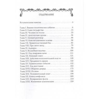 Саврола, или Революция в Лаурании. Черчилль У.