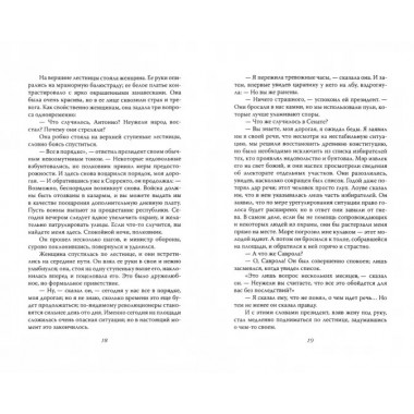 Саврола, или Революция в Лаурании. Черчилль У.