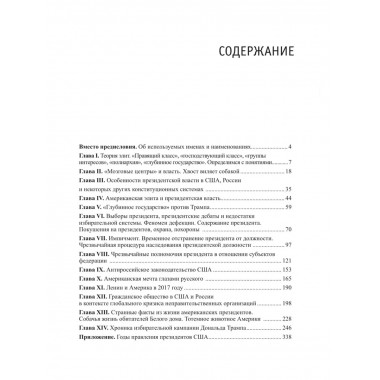 Американская элита и президентская власть/