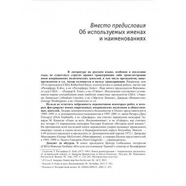 Американская элита и президентская власть/