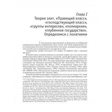 Американская элита и президентская власть/