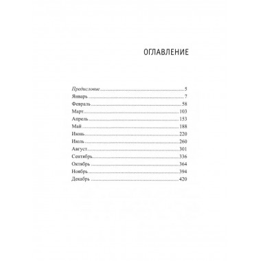 Текущая реальность. 2021: избранная хронология.