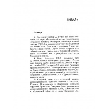 Текущая реальность. 2021: избранная хронология.