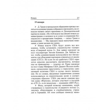 Текущая реальность. 2021: избранная хронология.