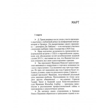 Текущая реальность. 2021: избранная хронология.