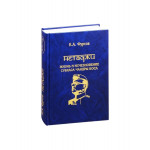 Жизнь и исчезновение Субхаса Чандры Боса