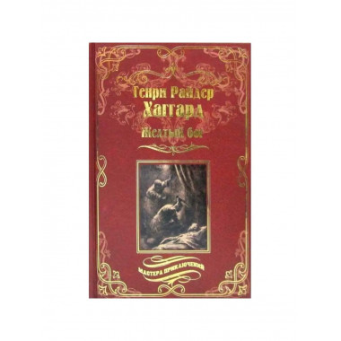 Жёлтый бог.